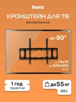 Кронштейн BURO FX2S черный