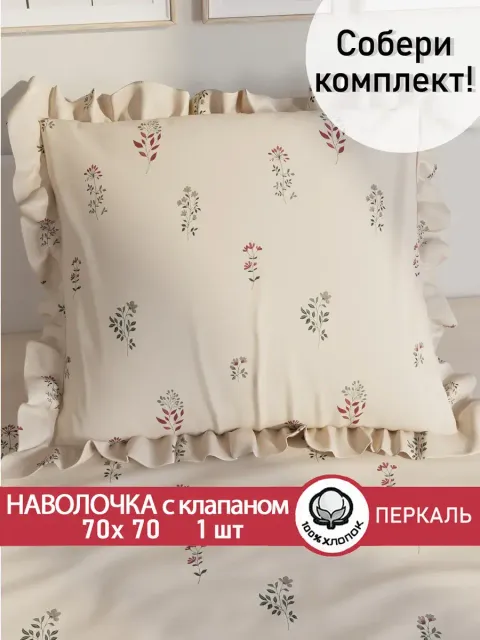 Наволочки с рюшами