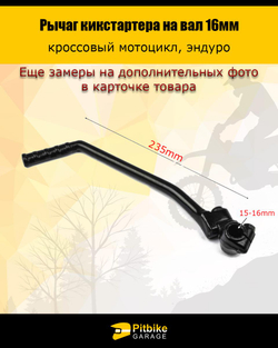 P+t B+ K+ R+ Et Универсальный рычаг кикстартера 16 мм для мотоциклов