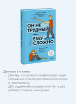 Он не трудный — ему сложно. Все о языке детских эмоций