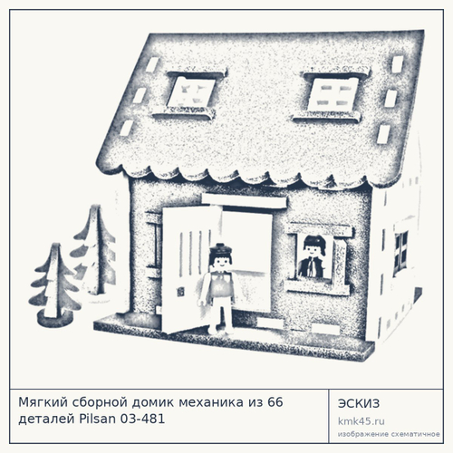 Мягкий сборной домик механика из 66 деталей Pilsan 03-481