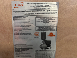 Насосная станция "LEO" с частотным блоком управления модель BP-EDH4-50 (220В)