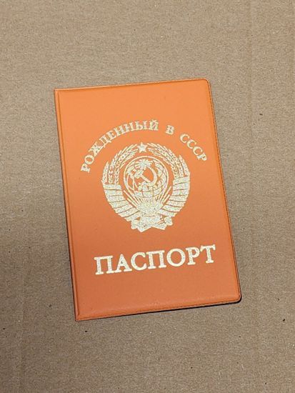 Обложка для паспорта "СССР"