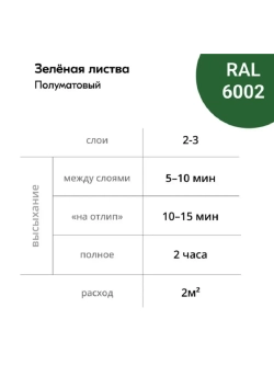 Эмаль универсальная акриловая satin зеленая листва