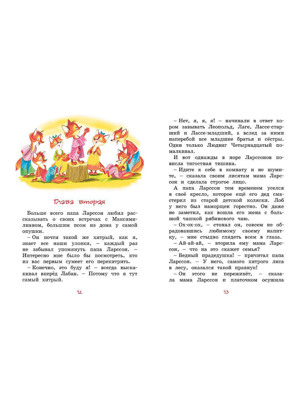 Людвиг Четырнадцатый и Тутта Карлссон. Ян Экхольм