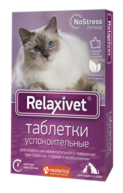 RELAXIVET Таблетки успокоительные для кошек и собак (10 таблеток)