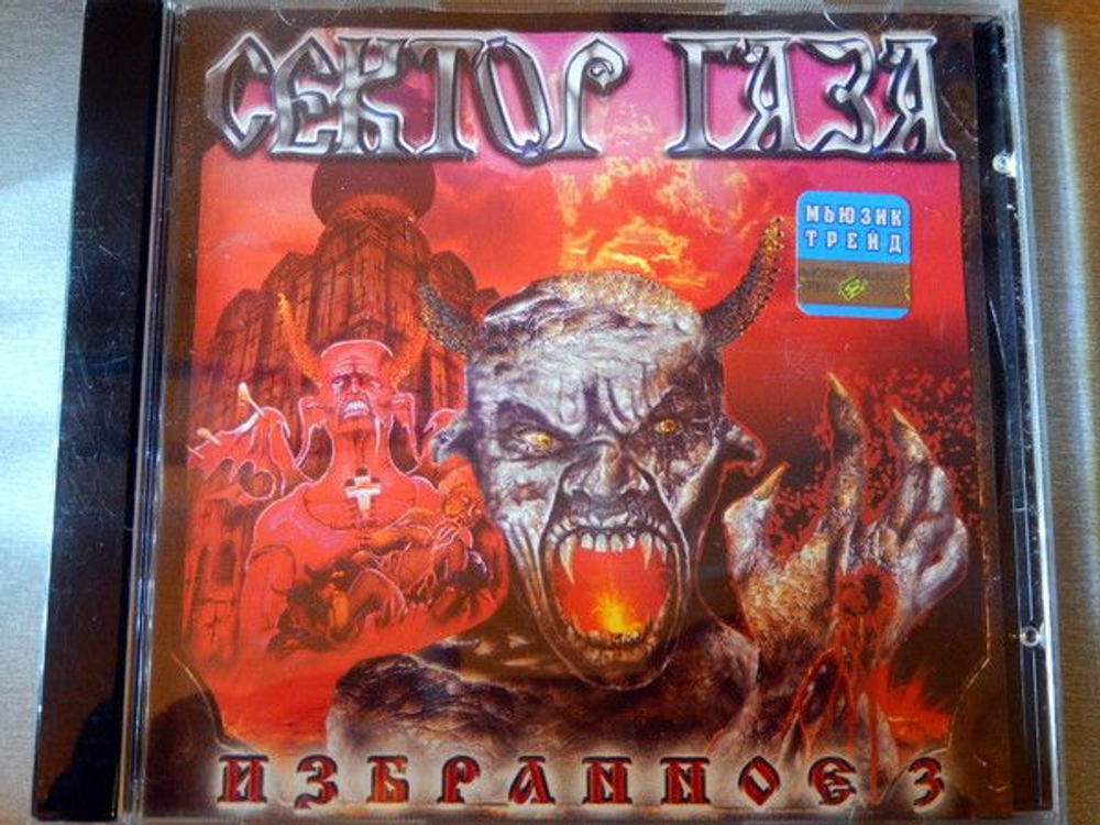 Сектор Газа — Избранное 3 (CD)