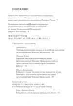 Евхаристическая экклезиология сегодня: восприятие, воплощение, развитие