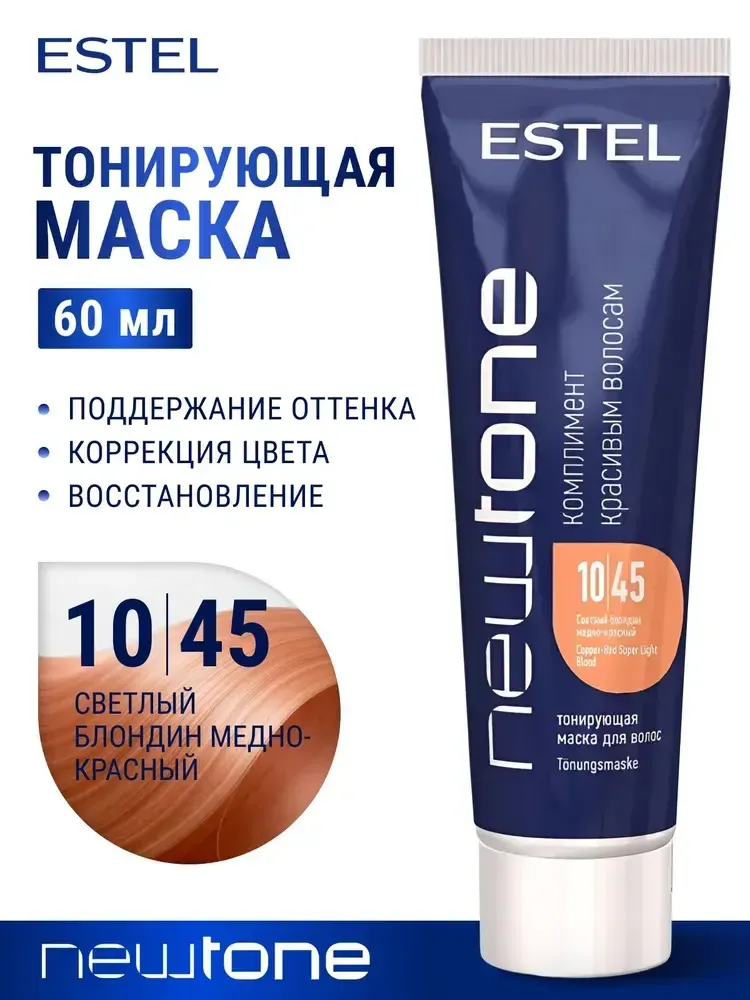 Маска для тонирования волос 10/45 NewTone, Светлый блондин медно-красный, Estel, 400 мл