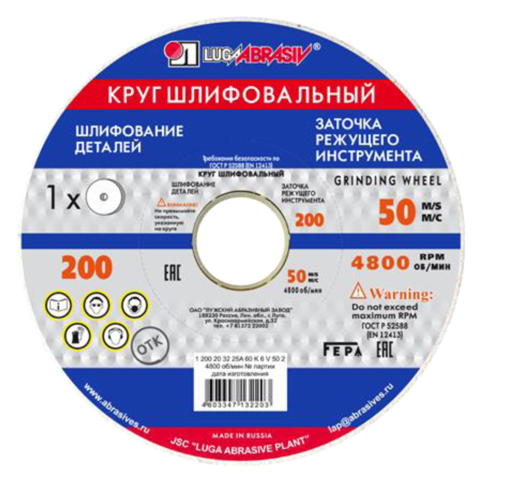 Круг шлифовальный ПП 200х16х32 25А 120 М 6 V 50 ( 10 С ) ГОСТ Р 52781-2007