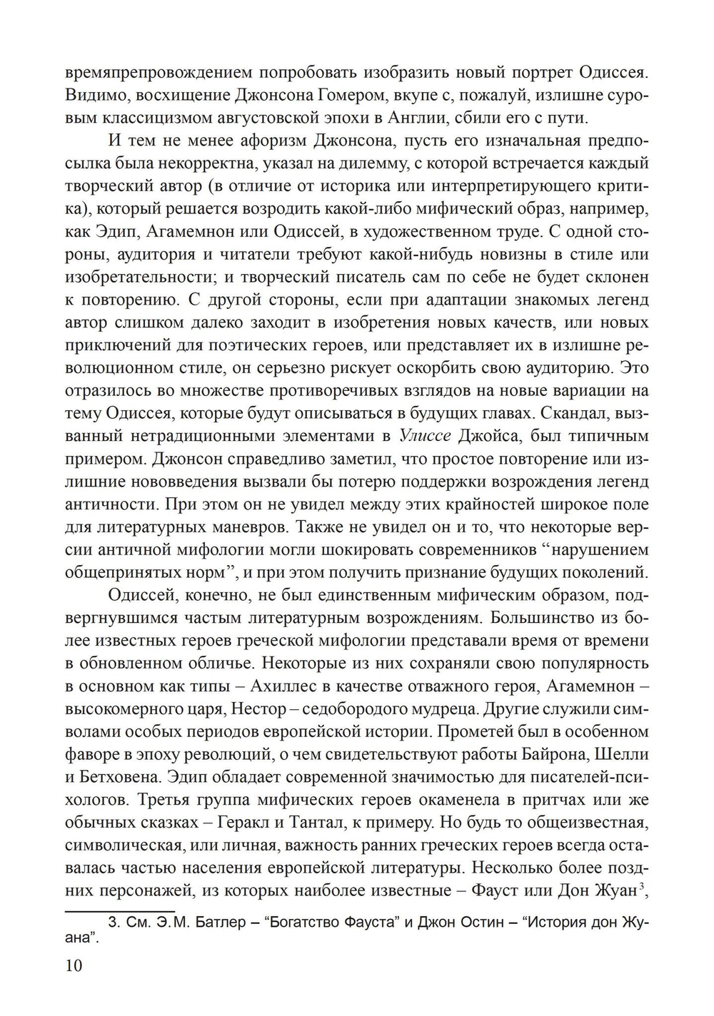 Архетип Одиссея. Исследование адаптивности традиционного героя