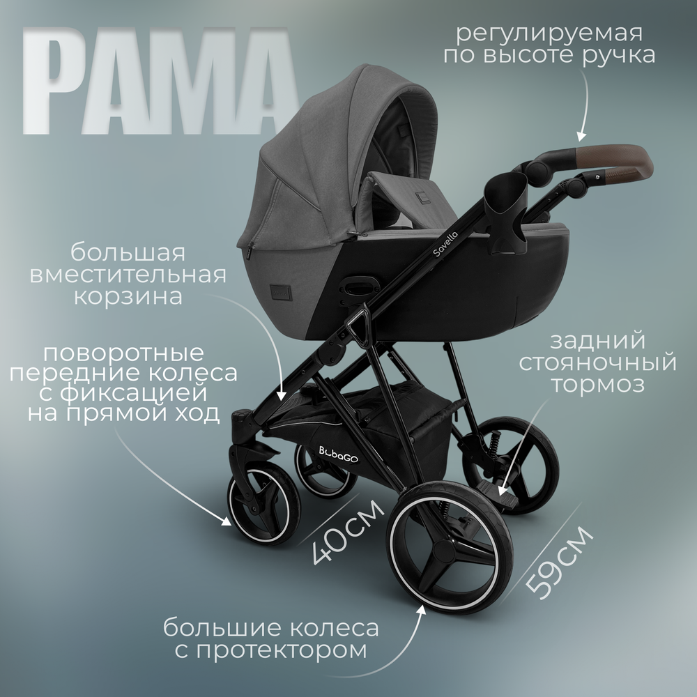 Модульная коляска BubaGO Savella 3в1