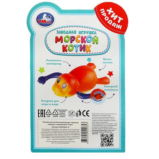 Заводная игрушка для ванной «Морской котик» ТМ «УМка»