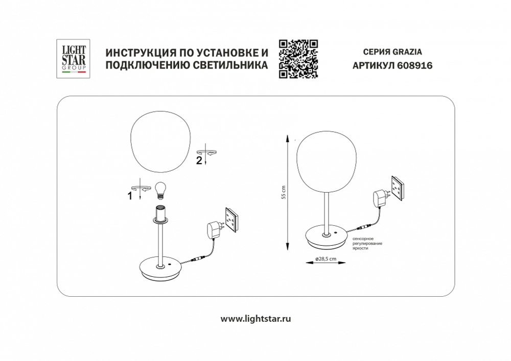 Настольная лампа декоративная Lightstar Grazia 608916