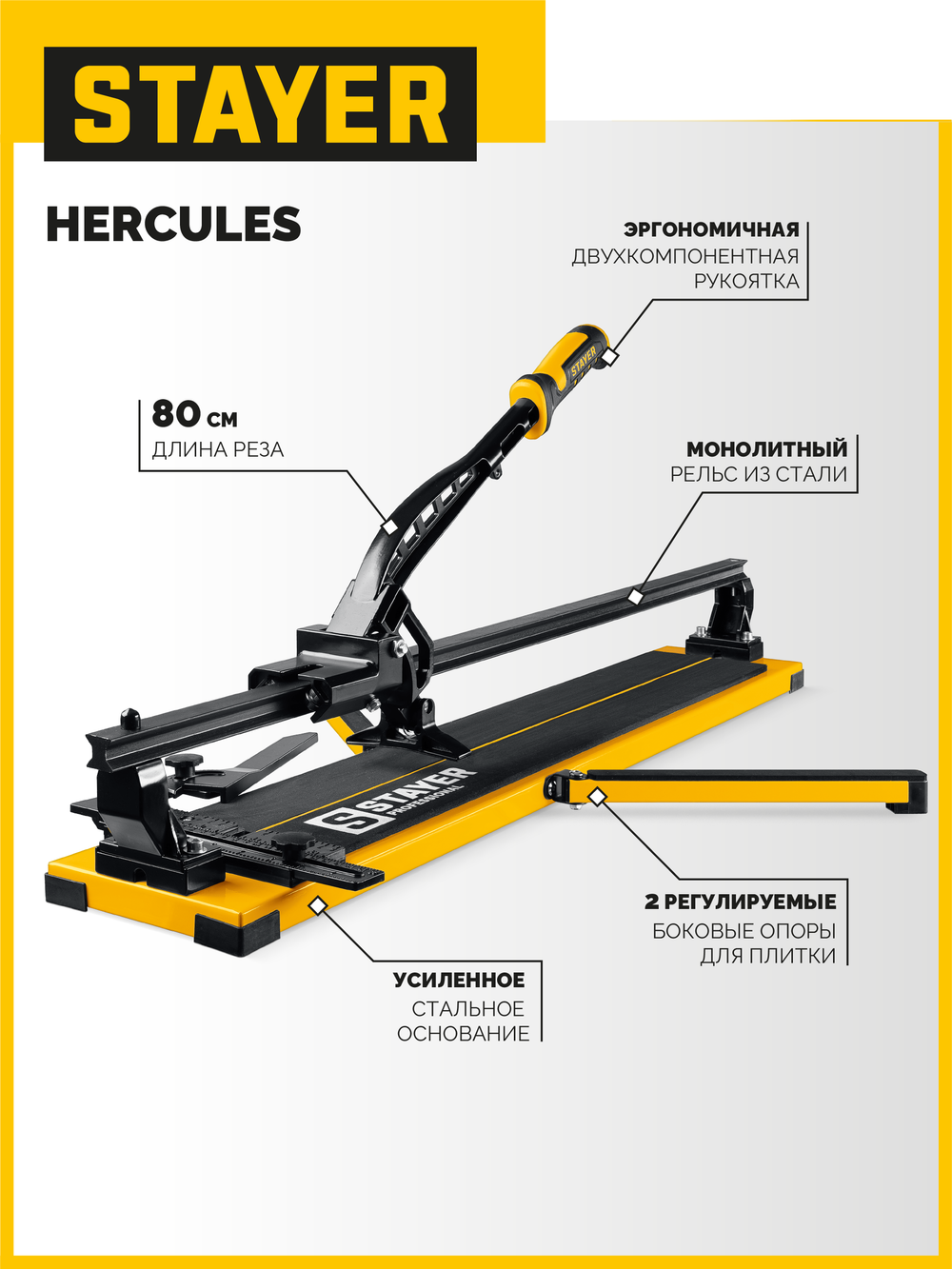 Плиткорез ручной 800 мм STAYER Hercules-800 (3313-80)