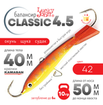 Балансир Lucky John Classic №4.5 без тройника (50мм, 10гр), 10шт/уп