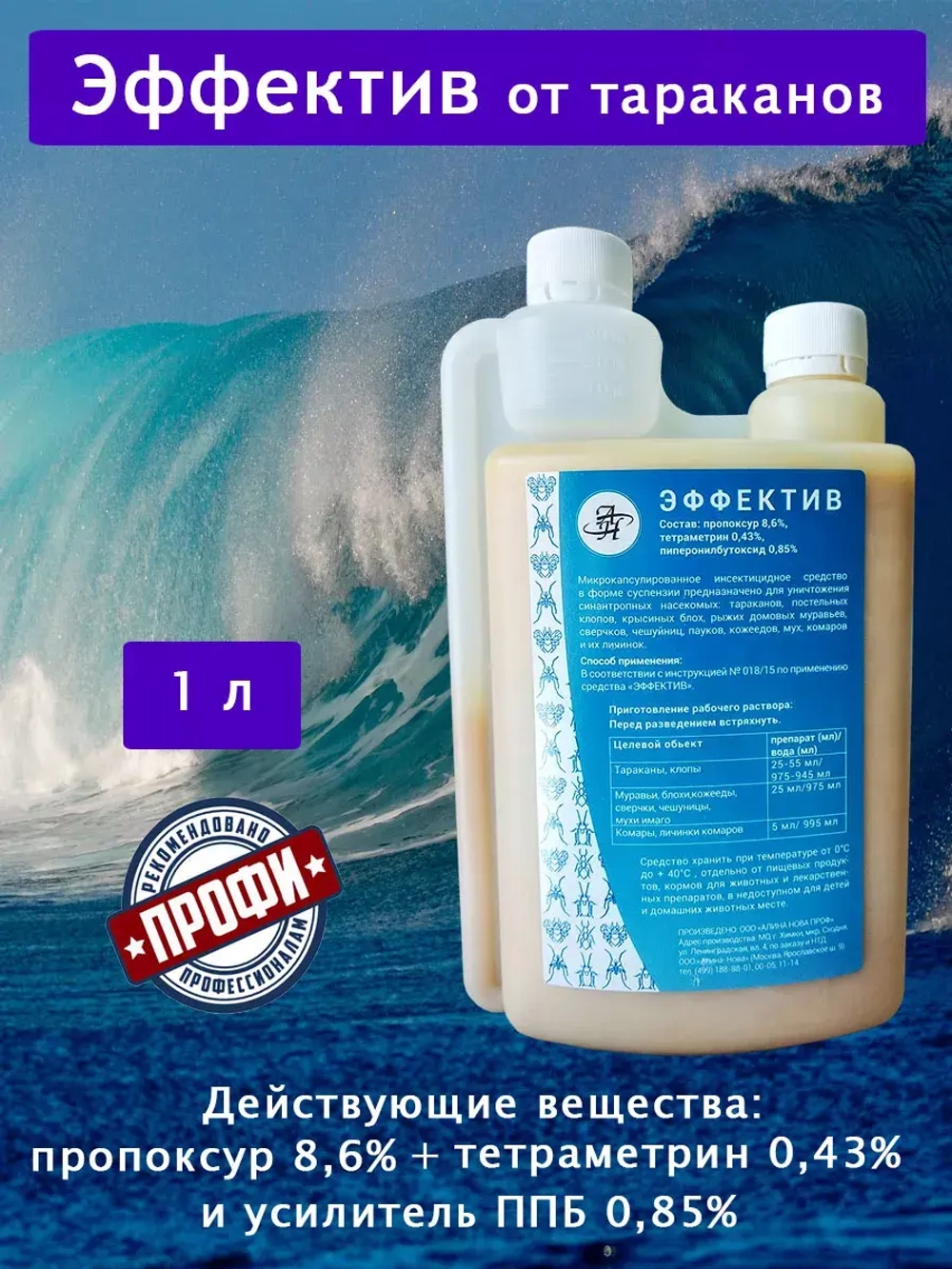 Эффектив от тараканов