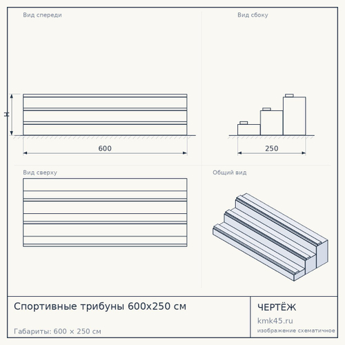 Спортивные трибуны 600x250 см — от 556 000 ₽