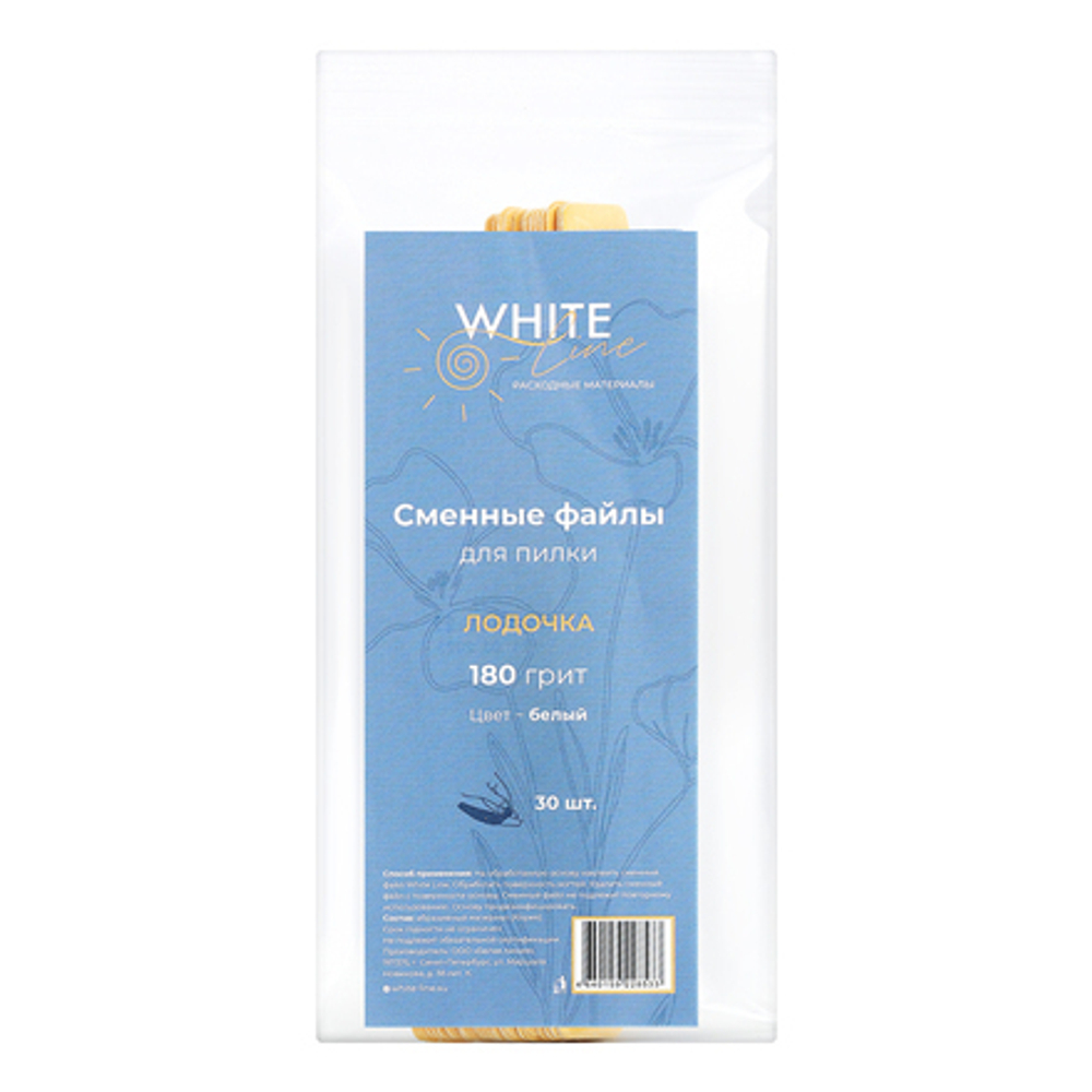 Сменные файлы для пилки лодочки белые 180 грит White Line, 30 шт