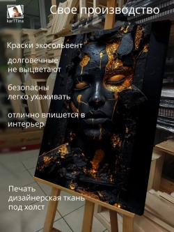 Картина Золотая маска 30х40см на стену 1 шт.
