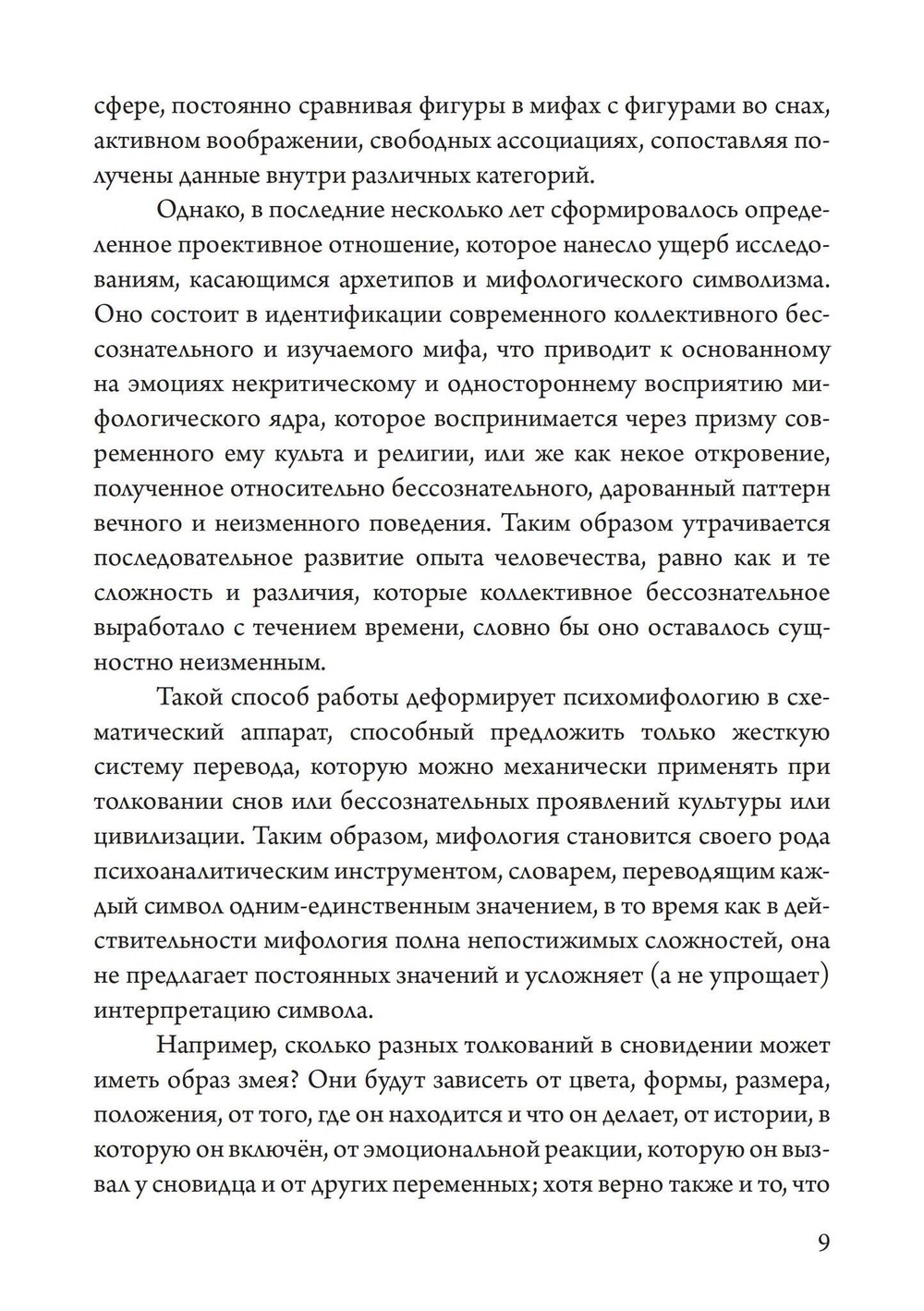 Отношения. Трансформируя архетипы (PDF)