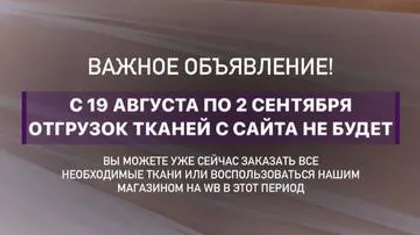 Изменения в работе с 19 августа по 2 сентября