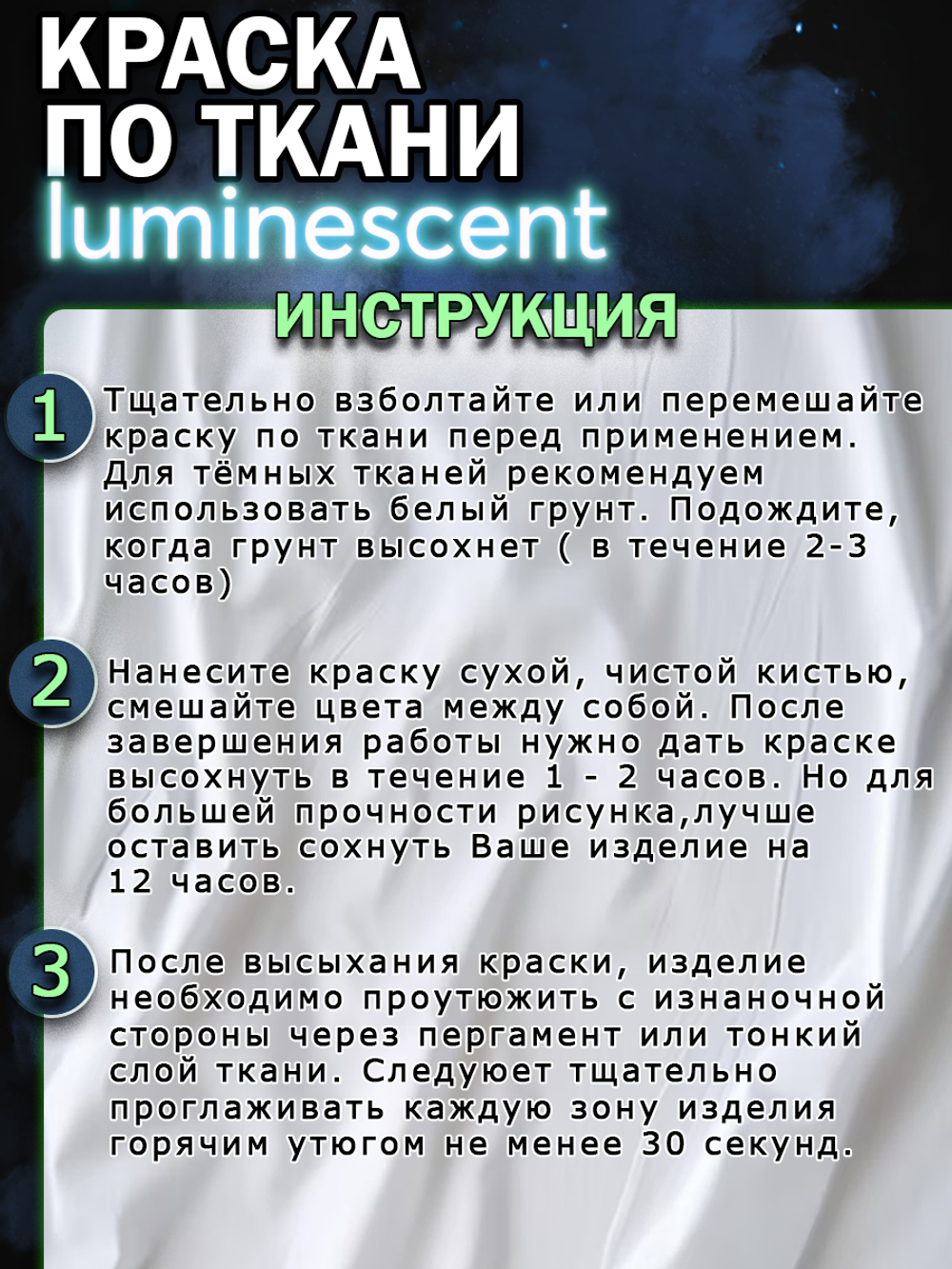 Краска по ткани и обуви, одежды акриловая люминесцентная «Жёлто-зелёная»