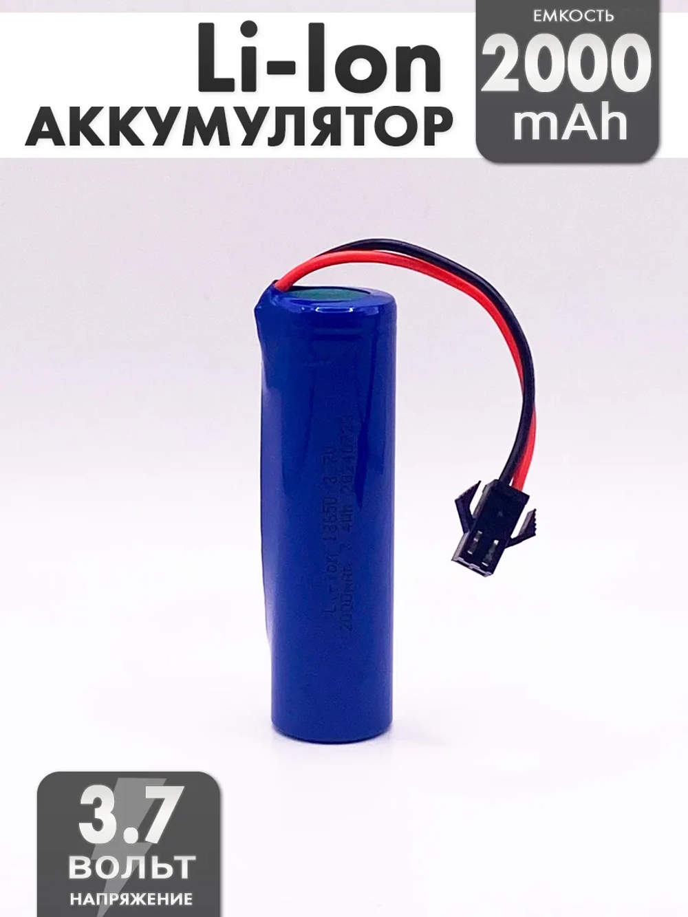 Аккумулятор 3.7v 2000mah Li-Ion разъем SM2P