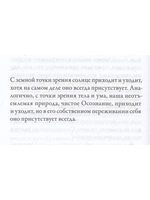 Пепел любви. О сущности недвойственности