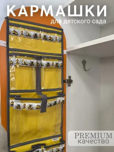Кармашки в шкафчик для детского сада