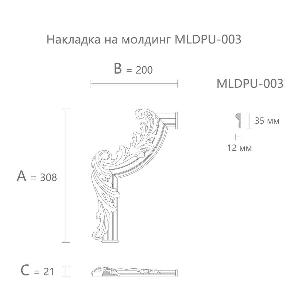 Угловой элемент MLDPU-3U-2.1L