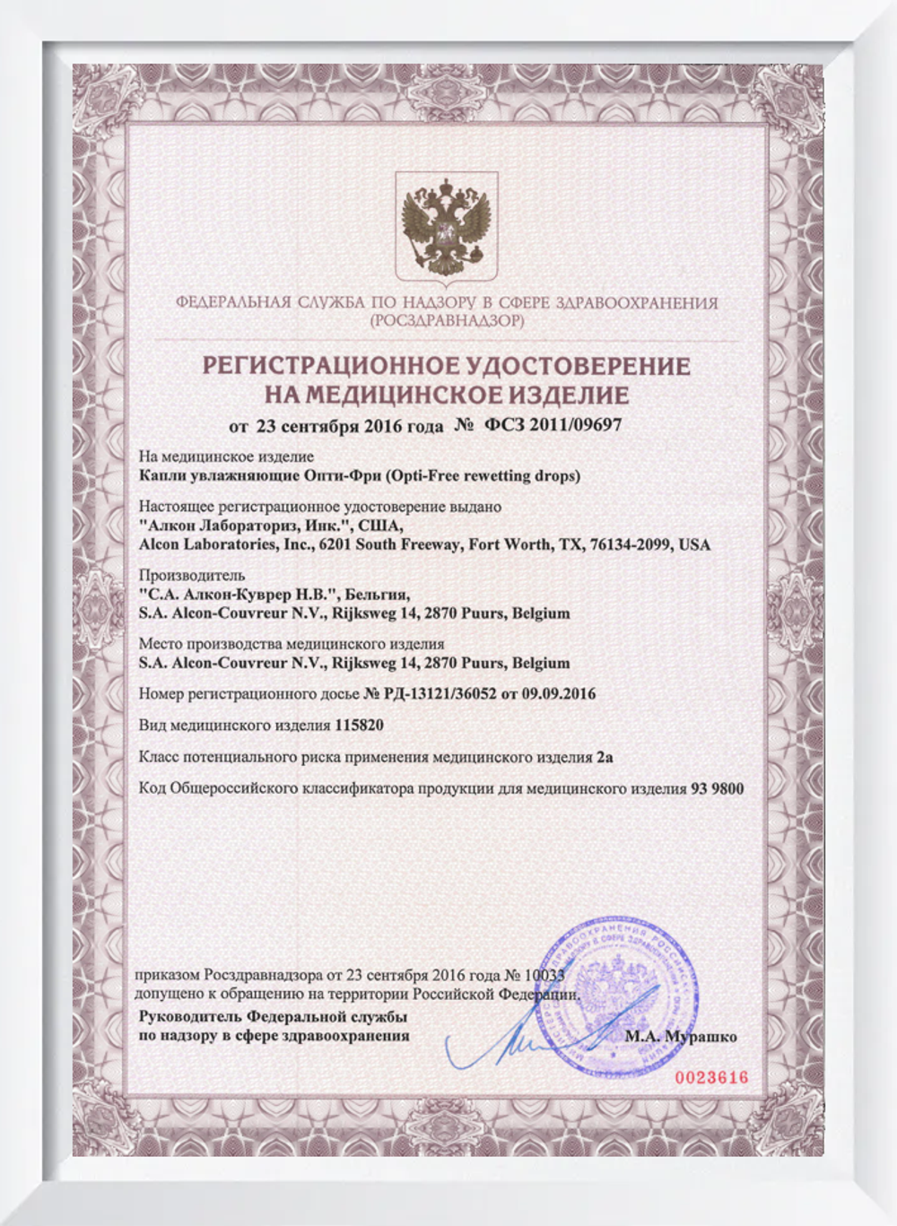 Увлажняющие капли для глаз и контактных линз Опти-Фри (15 мл.)