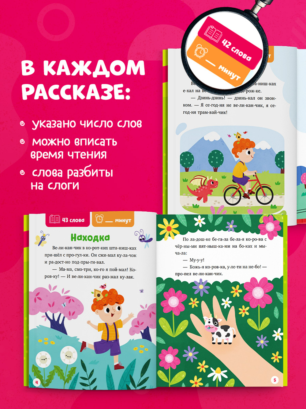 Читаем вместе. Читаю сам. Великанчик в коротких штанишках