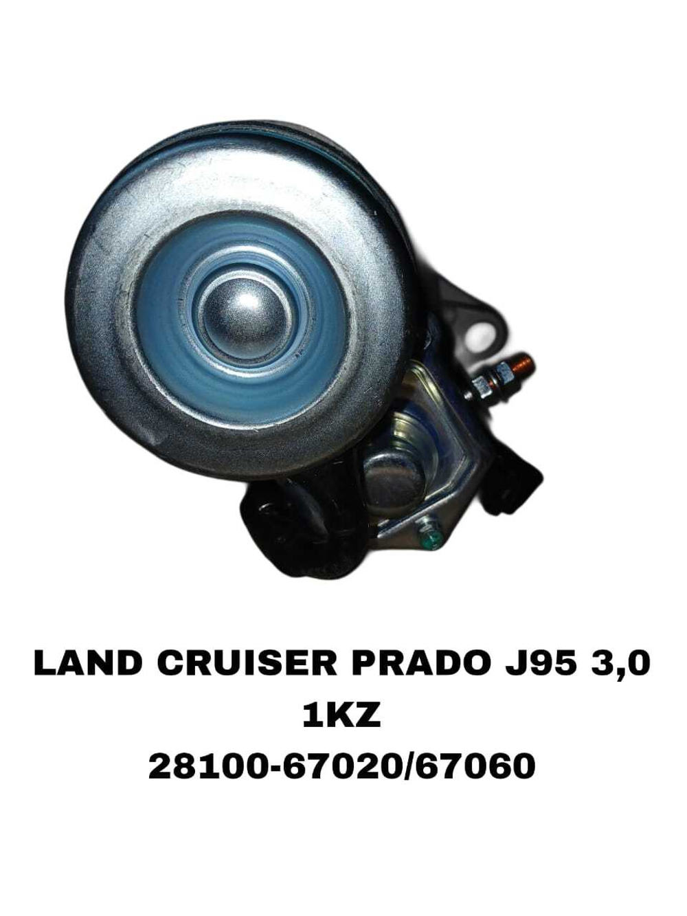 Стартер 28100-67020 / 67060 на Toyota LAND CRUISER PRADO 1KZ — купить в Алматы | ADAL AUTO