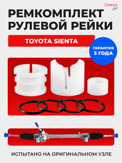 Ремкомплект рулевой рейки для ЭУР Toyota SIENTA (I) (2003-2015) (R-17)