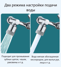 Универсальный кран 2 режима поворотная насадка аэратор для смесителя
