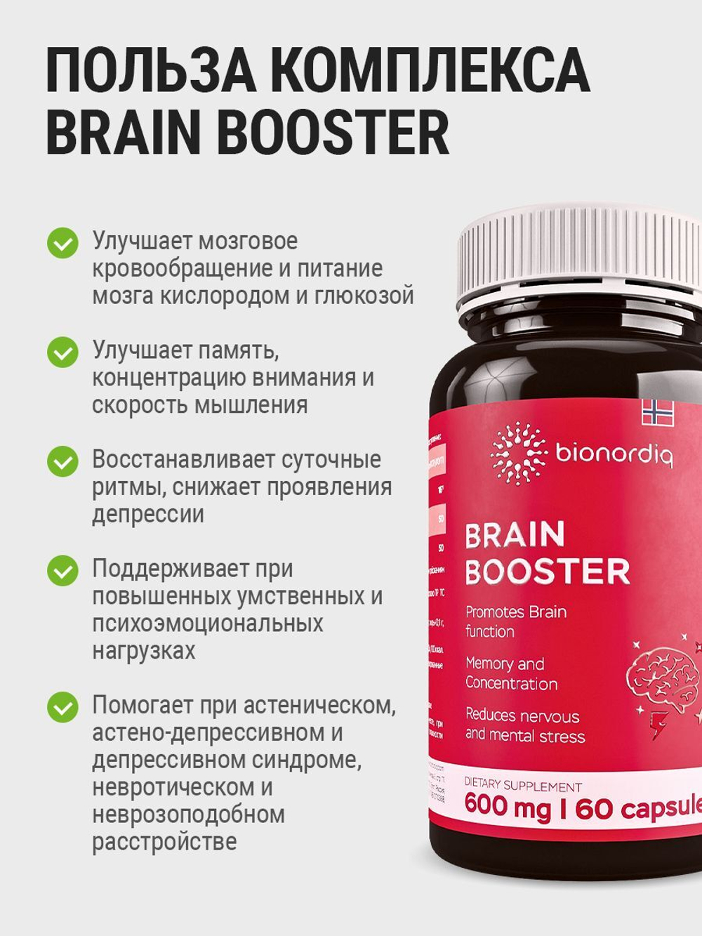 Витаминный комплекс для мозга и памяти Brain Booster