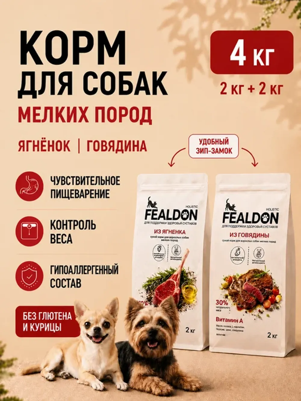 Сухой корм Fealdon для взрослых собак мелких и миниатюрных пород с чувствительным пищеварением, ягненок и индейка