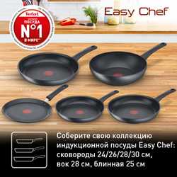 Сковорода-гриль круглая Tefal Easy Chef 26 см E2404055