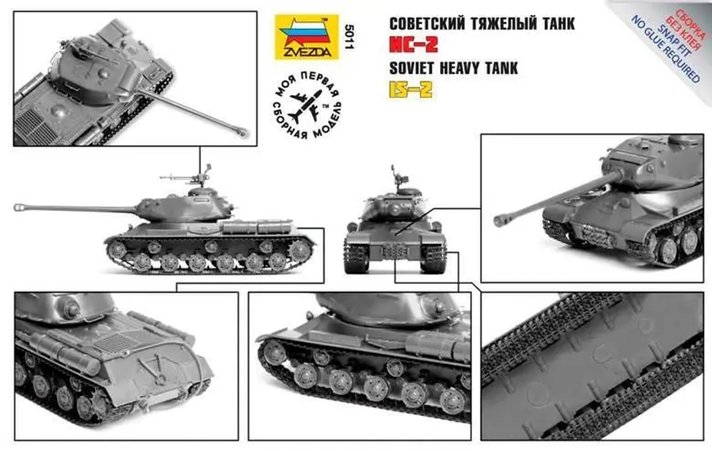 Советский тяжелый танк ИС-2