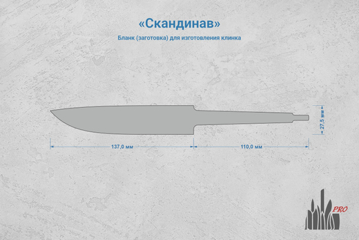 Заготовка для ножа, сталь JM390A 3,7мм. Модель "Скандинав" с клинком 135мм, ТО 62-63HRC