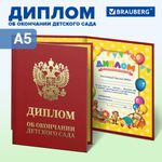 Диплом об окончании детского сада, бумвинил красный, А5 115х150 мм, BRAUBERG, 117577