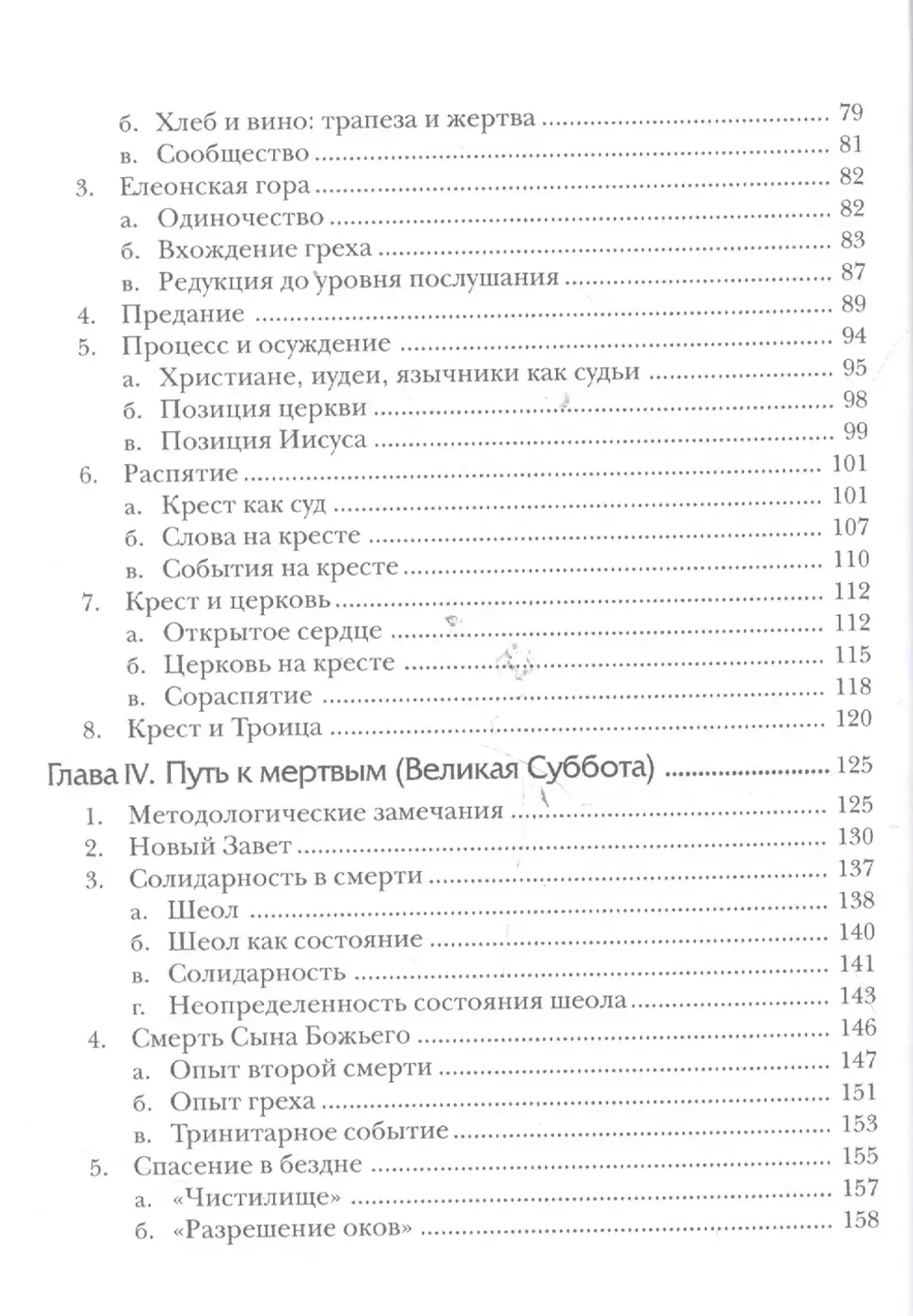 Пасхальная тайна. Богословие трех дней