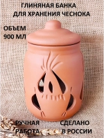 Банка для хранения 900 мл