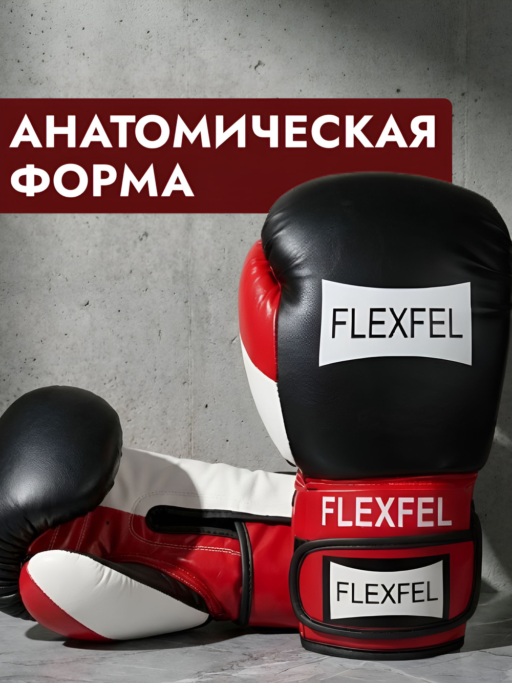 Перчатки боксерские FlexFel 4-16 унций