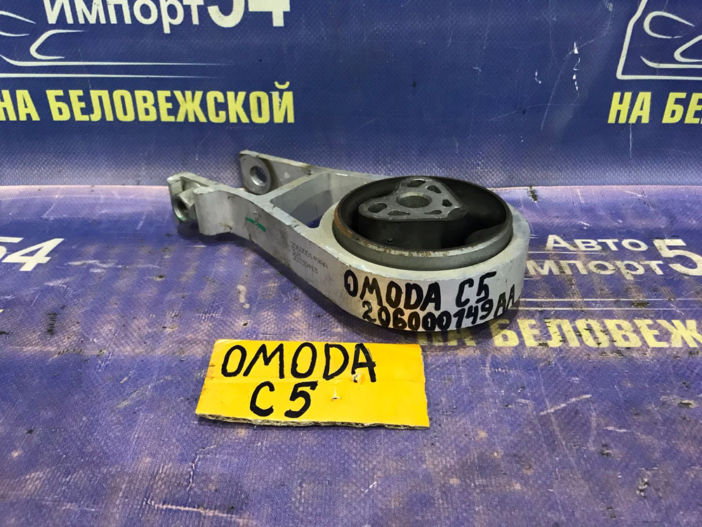 Подушка двигателя OMODA C5 2024