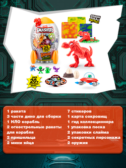 Дино Яйцо Сюрприз - Скелеты Динозавра. ZURU Smashers, игрушки для мальчиков, 7495