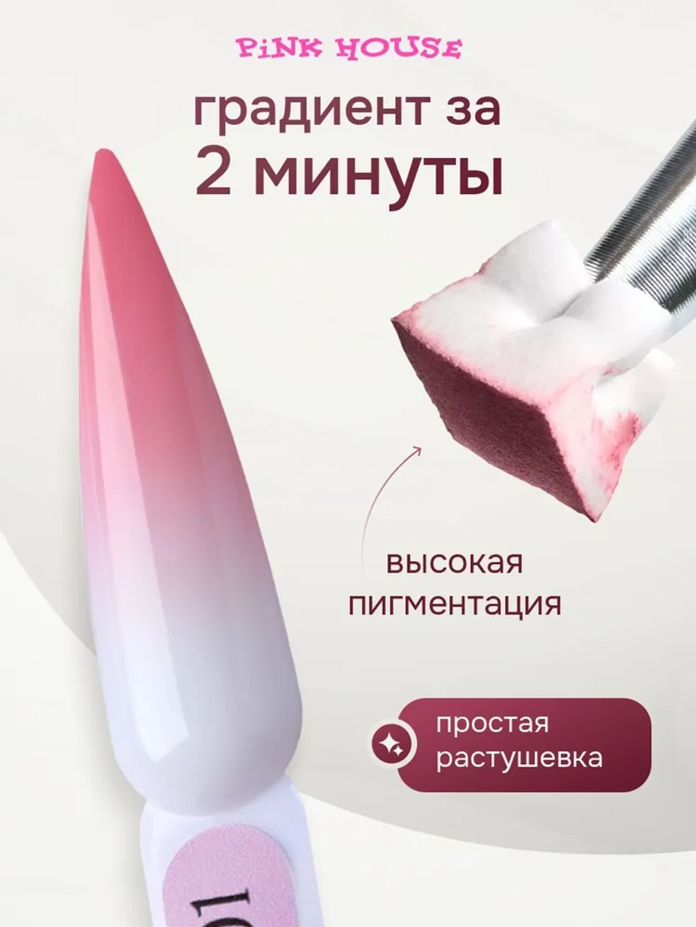 Кушон для градиента ROSE 4 Pink House 8мл