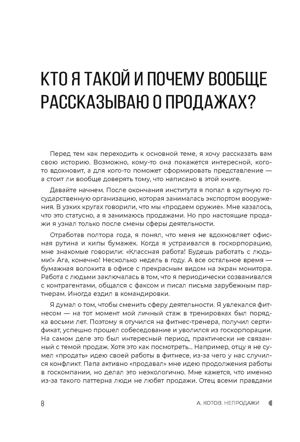 Непродажи. Что и когда сказать, чтобы клиент сам спросил: "Куда платить?"