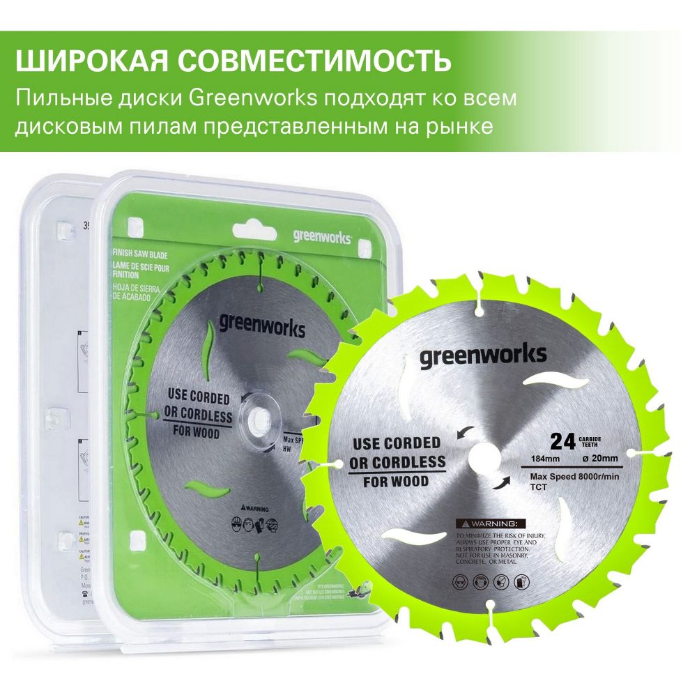 Диск пильный  по дереву для циркулярной пилы Greenworks, Арт. 2943407, 184x20 мм, 24T